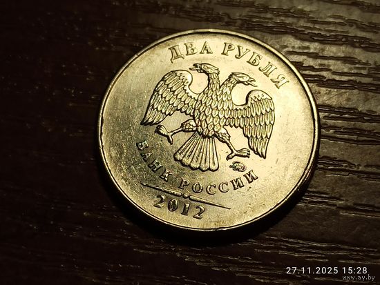 2 рубля 2012