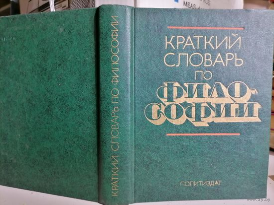 Старые книги-словари.Словарь