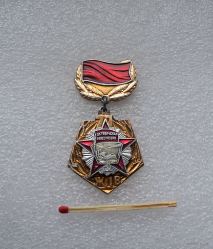 Октябрьская революция.