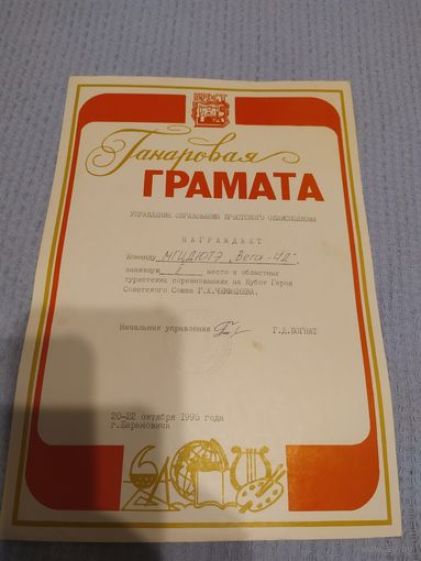 Диплом-Грамота-Свидетельство БССР.