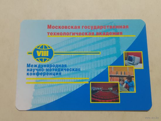 Карманный календарик. Московская государственная технологическая академия. 2002 год