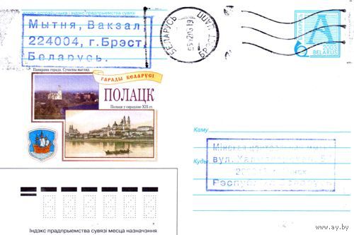 2003. Конверт, прошедший почту "Города Беларуси. Полоцк"