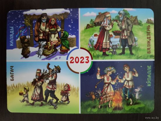 Календарик Праздники Беларуси 2023г