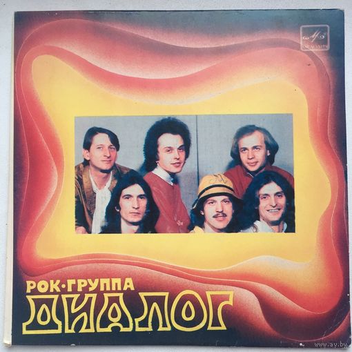 Рок-группа Диалог. Мини грампластинка