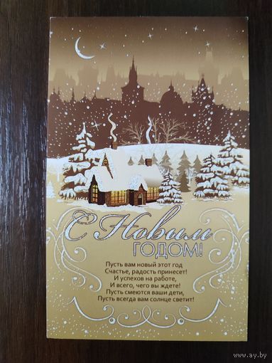 Открытка С новым годом