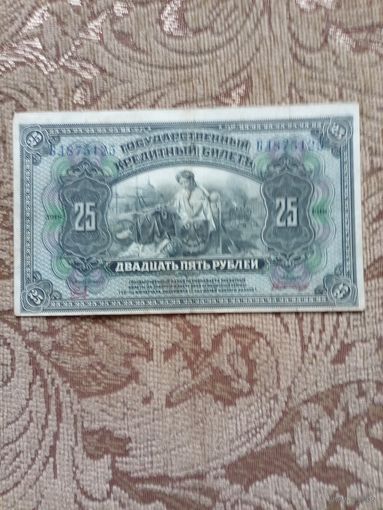 Банкнота дальневосточного временного правительства