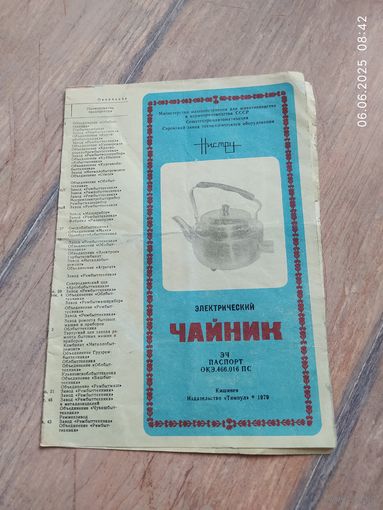 Электрочайник СССР, руководство по эксплуатации