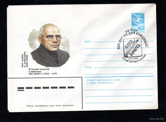 Художественный маркированный конверт СССР N 16314 (20.06.1983) Эстонский скульптор и живописец Яан Коорт 1883-1935