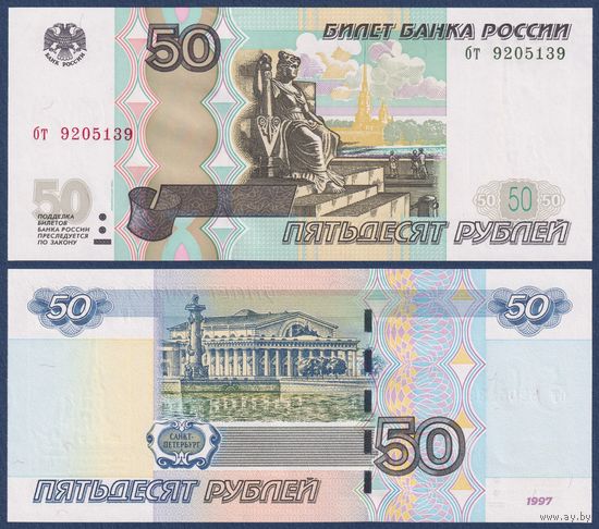 Россия, 50 рублей 1997 (2004) г., P-269c (бт, Петропавловская крепость), UNC