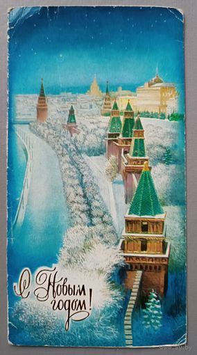 С Новым годом! П Чернышёв.  Открытка, двойная, б/у, 1977г.