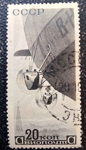 СССР 1934 дирижабли 20 коп.