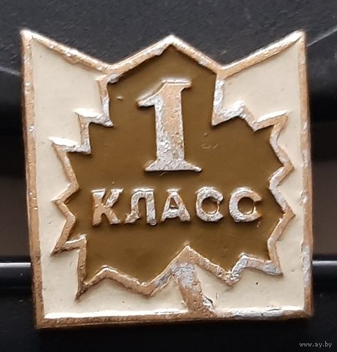 1 класс. Аы-60