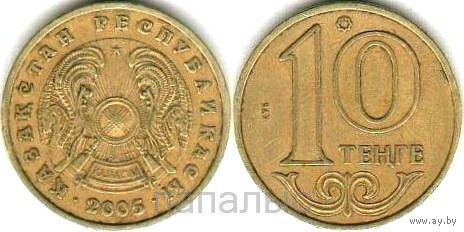 Казахстан 10 тенге 2005, 2010, 2012 - на выбор