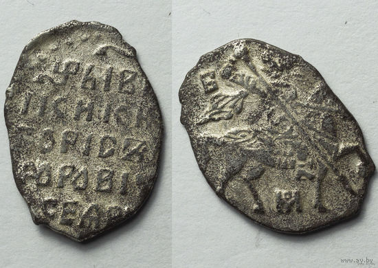 КОПЕЙКА БОРИС ГОДУНОВ 1600Г  (Древняя Русь)