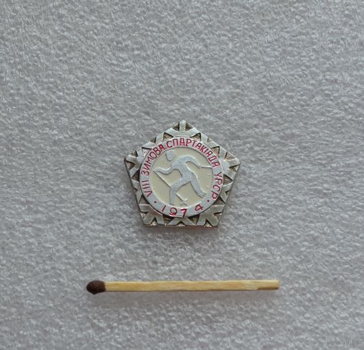 8-я зимняя Спартакиада УССР. 1974 г.