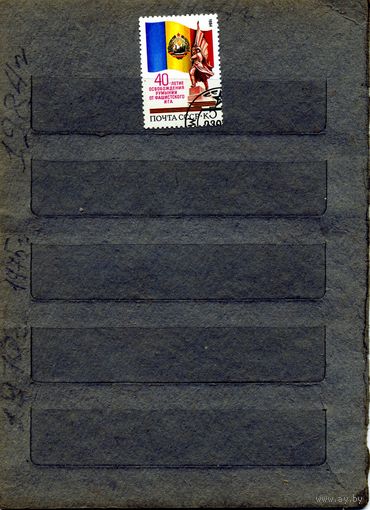 СССР, 1984,  освобождения РУМЫНИИ, 1м, гашеная