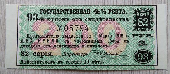 Купон от облигации. 005