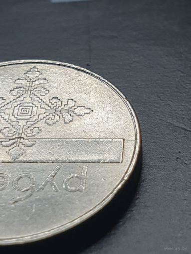1 рубль 2009 Республика Беларусь (РБ). Брак, расколы штемпеля