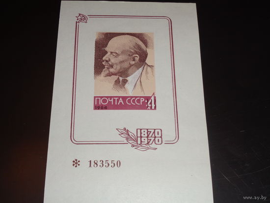 СССР Сувенирный листок 1970 100 лет В.И. Ленина