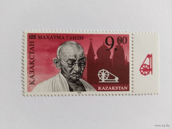 Казахстан  1995 М.Ганди
