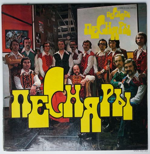 LP ВИА Песняры - Явор и калина (1980)