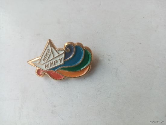 ЗНАЧОК МИРУ-МИР