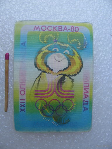Календарик-переливашка. Олимпиада-80. Мишка Олимпийский.