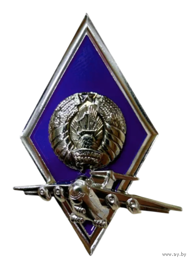 Знак Ромб Высшее образование Академия авиации РБ