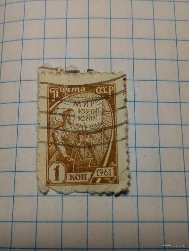 Марка СССР 1961 год