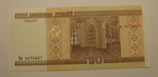 20 рублей ( выпуск 2000 ), Серия Вп, UNC