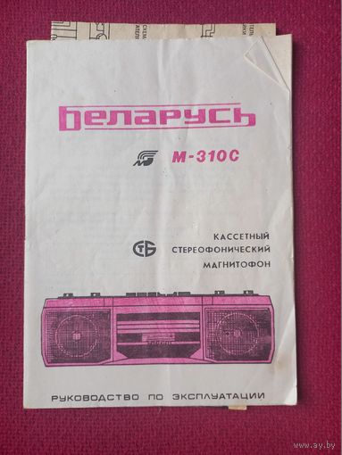 Руководство по эксплуатации кассетного магнитофона Беларусь М-310С