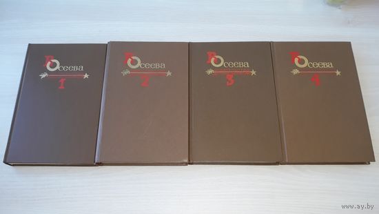 Осеева - Собрание - 1984 - Васек Трубачев и его товарищи, Динка, Динка прощается с детством, рассказы, сказки, стихи - рис. Фитингоф, Дунаева, Ермолаев - 4 книги