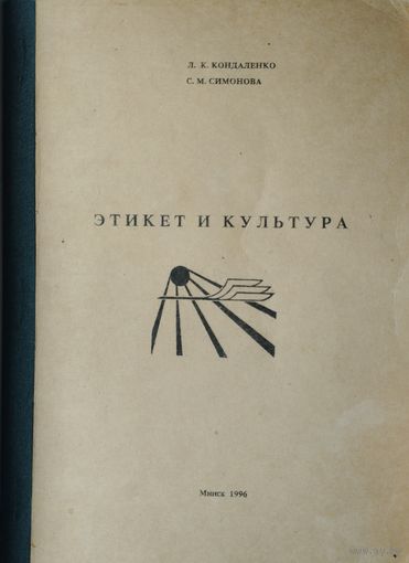 Этикет и Культура Автограф