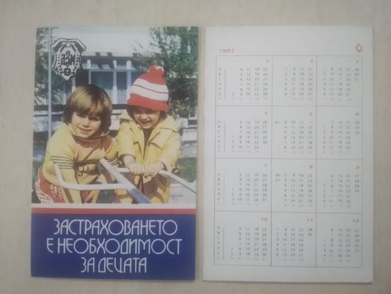 Карманный календарик.1982 год.Страхование