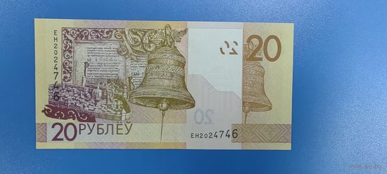 Беларусь - 20 рублей - образца 2020 года - серия ЕН