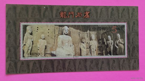 Китай 1993 блок пещерные храмы Будда культура