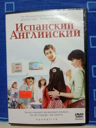 DVD диск Испанский, английский