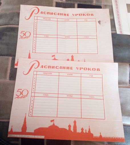 Расписание уроков,СССР.