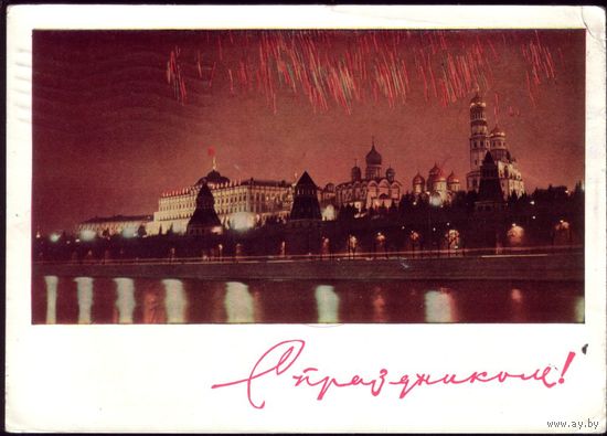 1967 год Г.Костенко С праздником!
