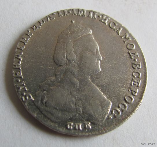 20 копеек 1784 СПБ