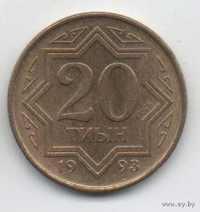 РЕСПУБЛИКА КАЗАХСТАН 20 ТИЫН 1993. Вариант с латунным покрытием. В блеске.