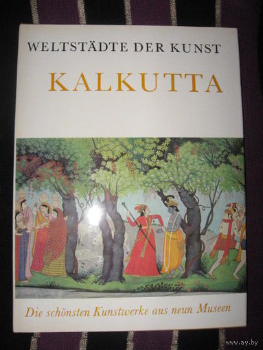 KALKUTTA. Die schonsten Kunstverke aus neun Museen. /Калькутта. Лучшие произведения искусства из 9 музеев. На нем. яз./ 1973г.
