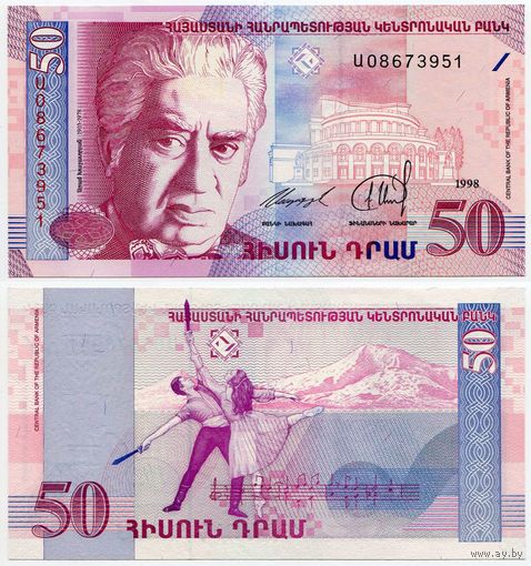 Армения. 50 драм (образца 1998 года, P41, UNC)