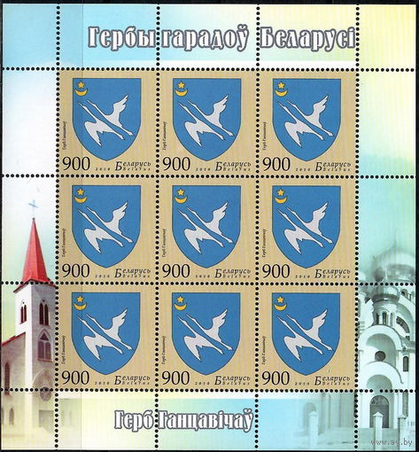 Беларусь 2010 Герб Ганцевичей
