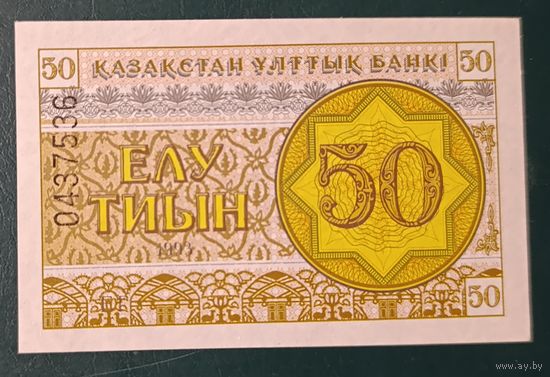 50 тиын 1993 года - снежинки - номер вверху - Казахстан - UNC