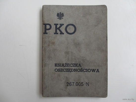 СБЕРКНИЖКА ПОЛЬСКАЯ