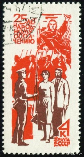Народное ополчение СССР 1966 год серия из 1 марки
