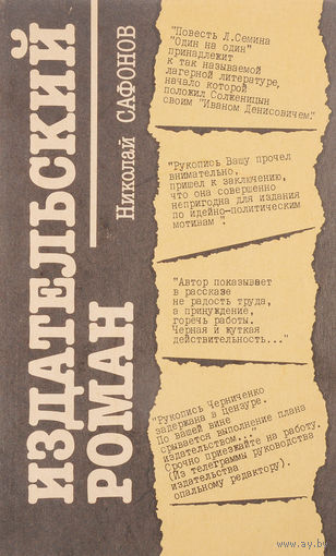 Издательский роман