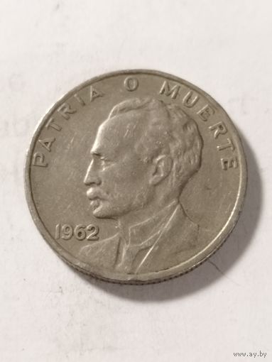 Куба 20 сентаво "Хосе Марти" 1962