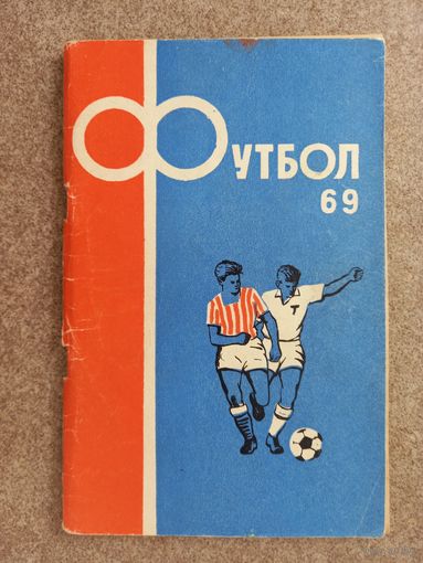 Футбол Алма Ата 1969